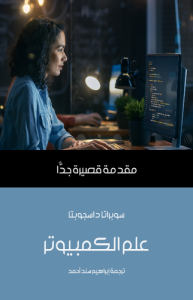 علم الكمبيوتر